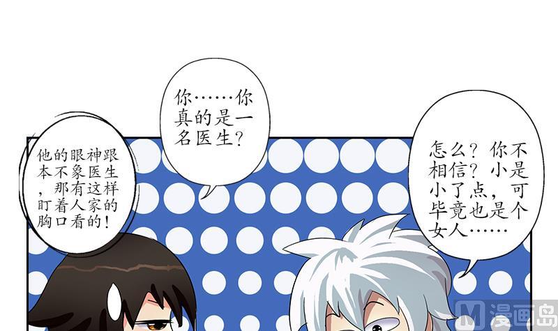 都市极品仙医漫画全集免费下拉式漫画,第197话 理由2图