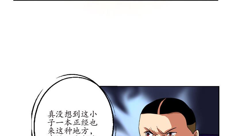 都市极品仙医短剧漫画,第99话 酒吧冲突2图