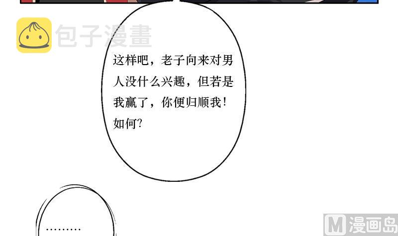 都市极品仙医合集漫画,第363话 赌约1图
