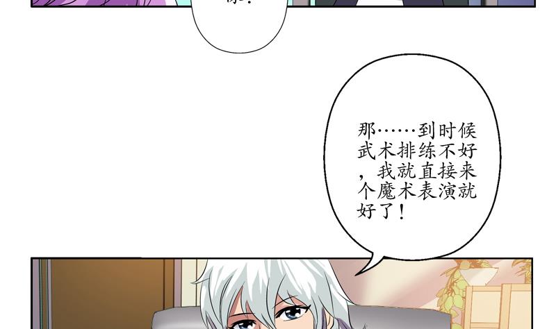 都市极品仙医漫画全集免费下拉式漫画,第133话 姐姐真坏1图