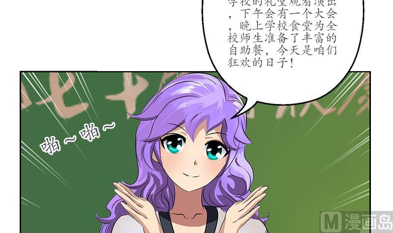 都市极品仙医漫画,第165话 校庆前奏1图