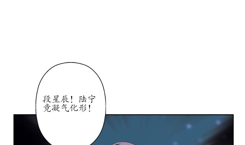 都市极品仙医合集漫画,第171话 凝气化形1图