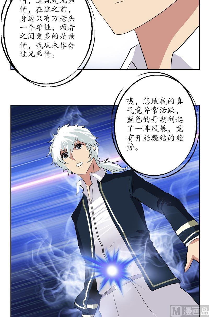 都市极品仙医合集漫画,第69话 发起挑战1图