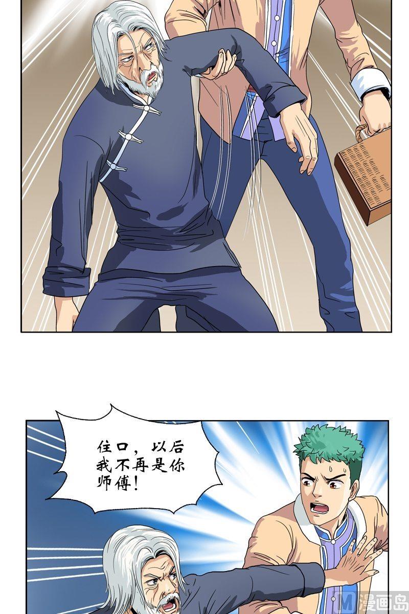都市极品仙医漫画全集免费下拉式漫画,第13话 拜师2图