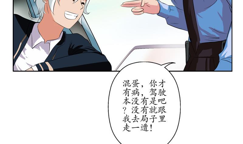 都市极品仙医漫画全集免费下拉式漫画,第107话 局子里走一遭2图