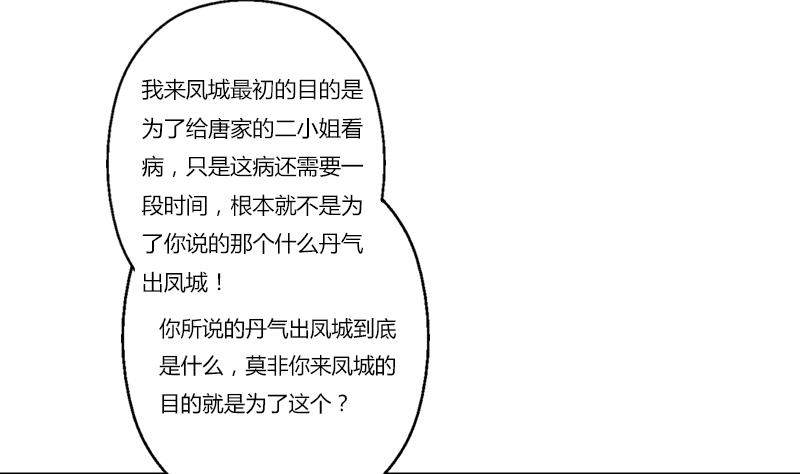 都市极品仙医漫画全集免费下拉式漫画,第386话 丹气出凤城！2图