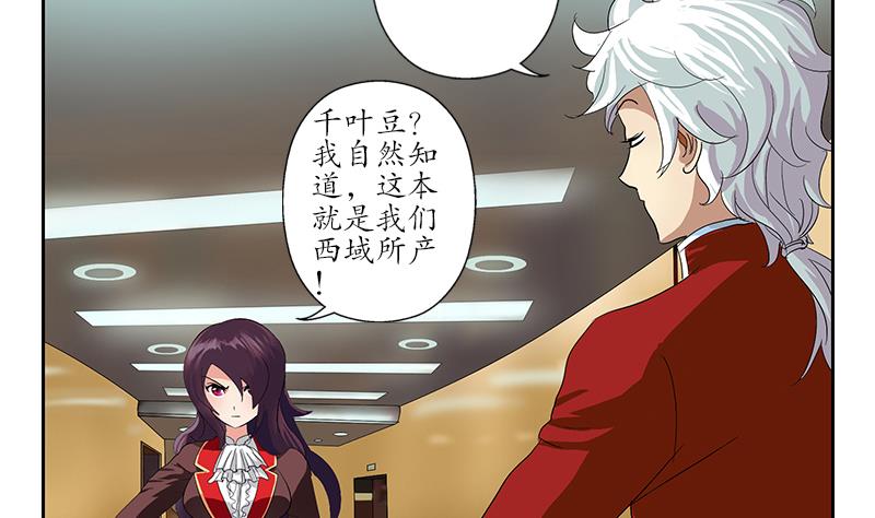 都市极品仙医合集漫画,第172话 摄魂香2图