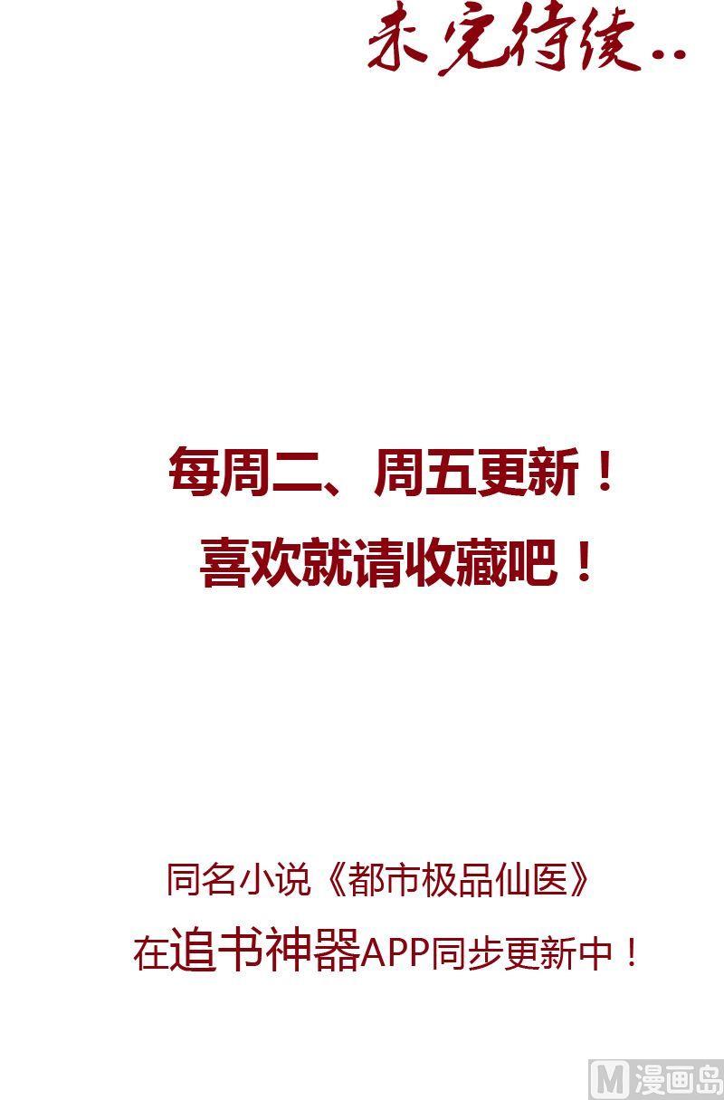 都市极品仙医漫画全集免费下拉式漫画,第56话 陈愚公2图