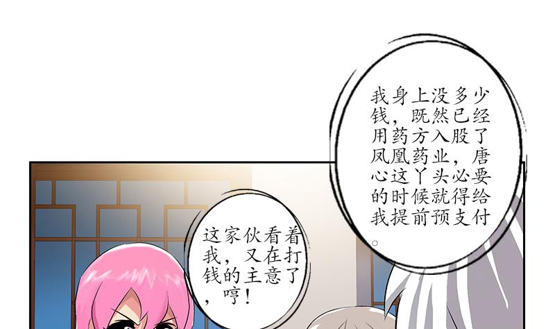 都市极品仙医漫画全集免费下拉式漫画,第211话 拍卖会2图
