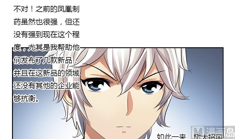都市极品仙医合集漫画,第381话 迷之杀手2图