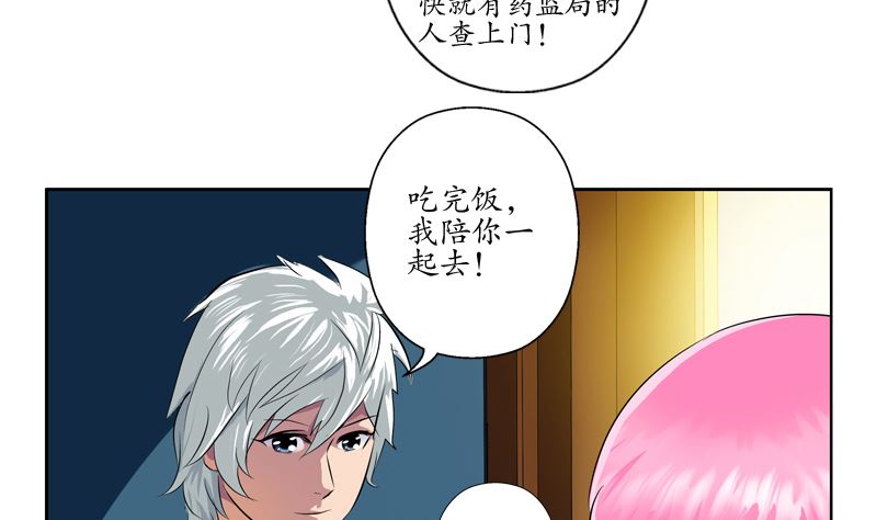都市极品仙医漫画全集免费下拉式漫画,第123话 天降危机1图