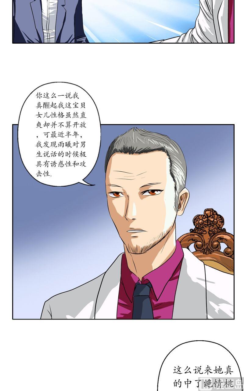 都市极品仙医漫画全集免费下拉式漫画,第33话 绝情桃花蛊1图