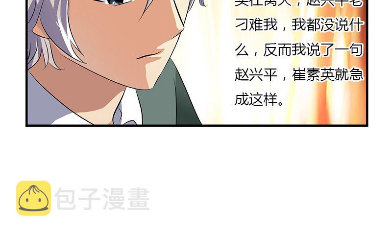 都市极品仙医合集漫画,第395话 这个逼给一百分1图