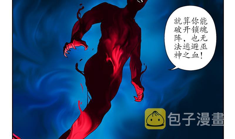 都市极品仙医漫画全集免费下拉式漫画,第235话 巫神之血2图