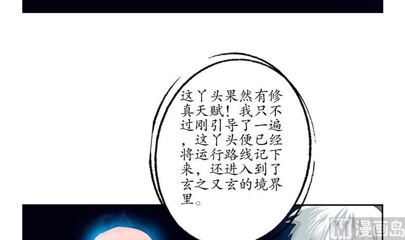 都市极品仙医漫画全集免费下拉式漫画,第98话 修真1图
