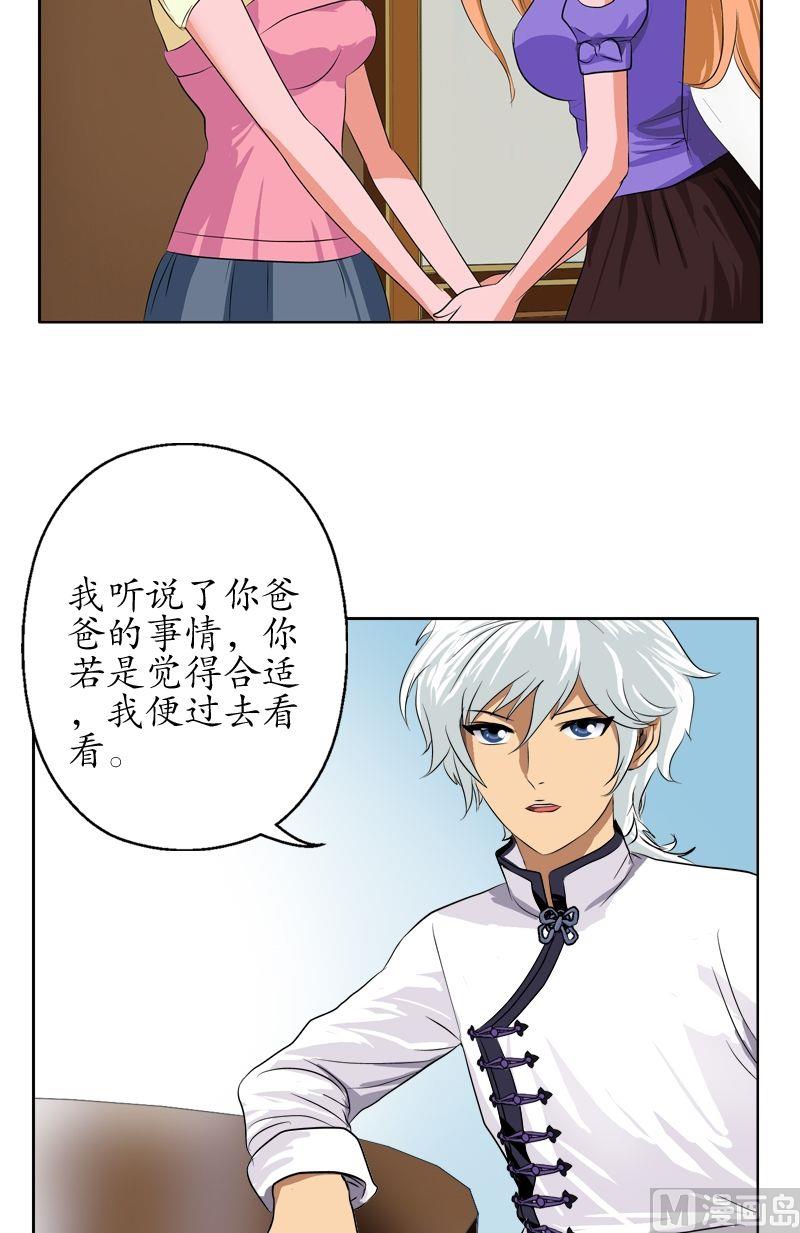 都市极品仙医漫画全集免费下拉式漫画,第48话 你相信陆宁吗？1图