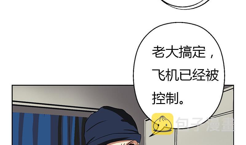 都市极品仙医漫画全集免费下拉式漫画,第283话 劫机？2图