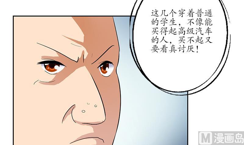 都市极品仙医漫画全集免费下拉式漫画,第179话 狗眼看人低1图