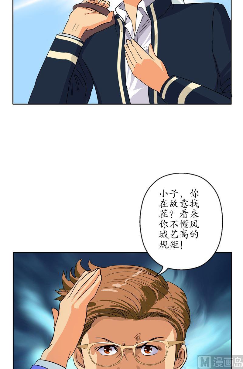都市极品仙医合集漫画,第55话 入学风波2图