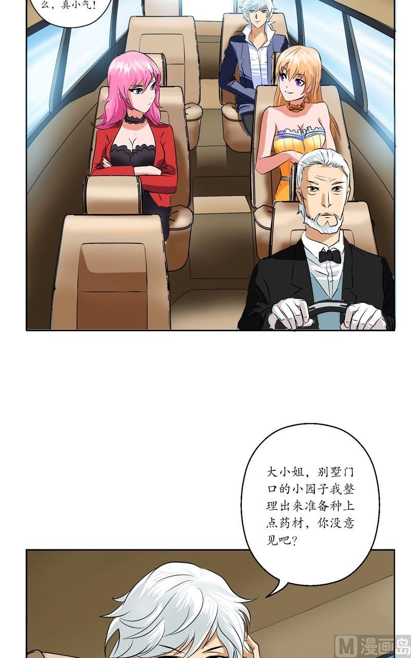 都市极品仙医漫画全集免费下拉式漫画,第31话  陆宁的新配方1图