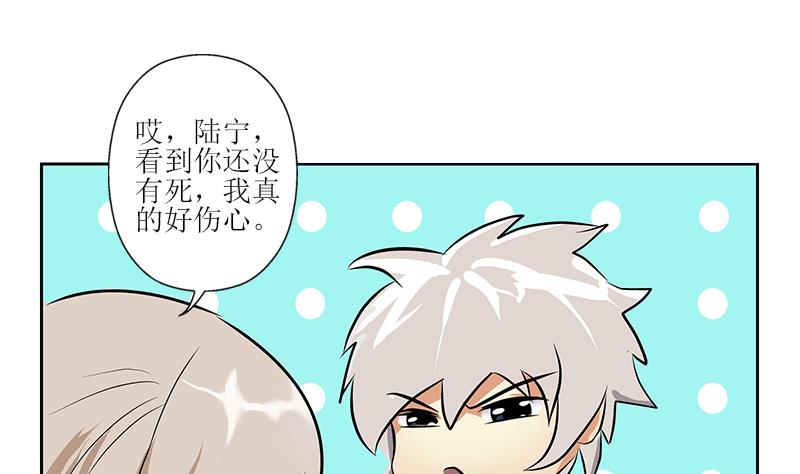 都市极品仙医漫画全集免费下拉式漫画,第288话 不安分的陆宁1图
