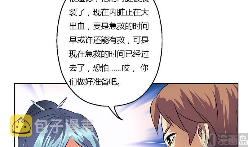 都市极品仙医漫画,第313话 陆宁动怒1图