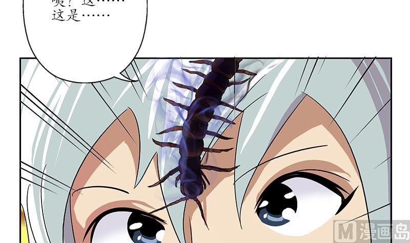 都市极品仙医合集漫画,第172话 摄魂香2图