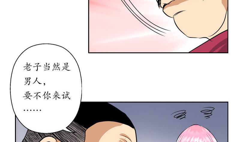 都市极品仙医合集漫画,第25话  我的女人1图