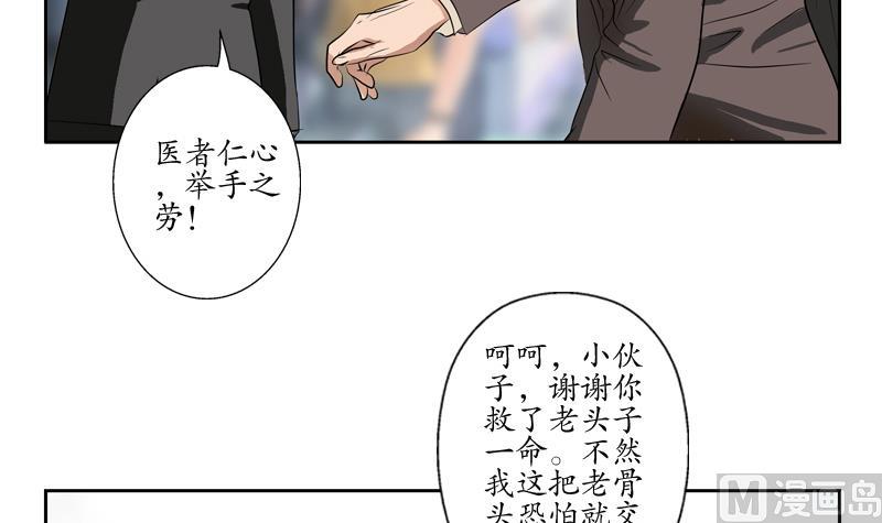 都市极品仙医漫画全集免费下拉式漫画,第126话 耍赖2图