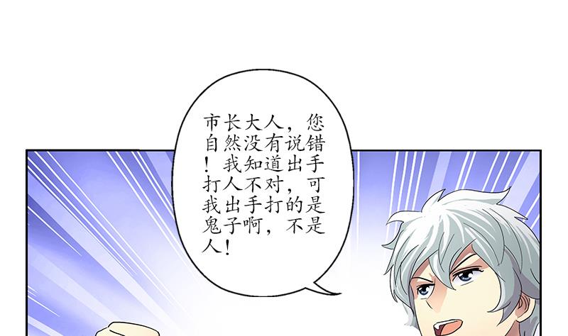 都市极品仙医漫画全集免费下拉式漫画,第184话 有恃无恐2图