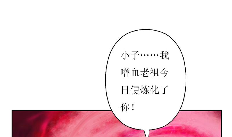 都市极品仙医漫画全集免费下拉式漫画,第231话 战炼血老祖2图