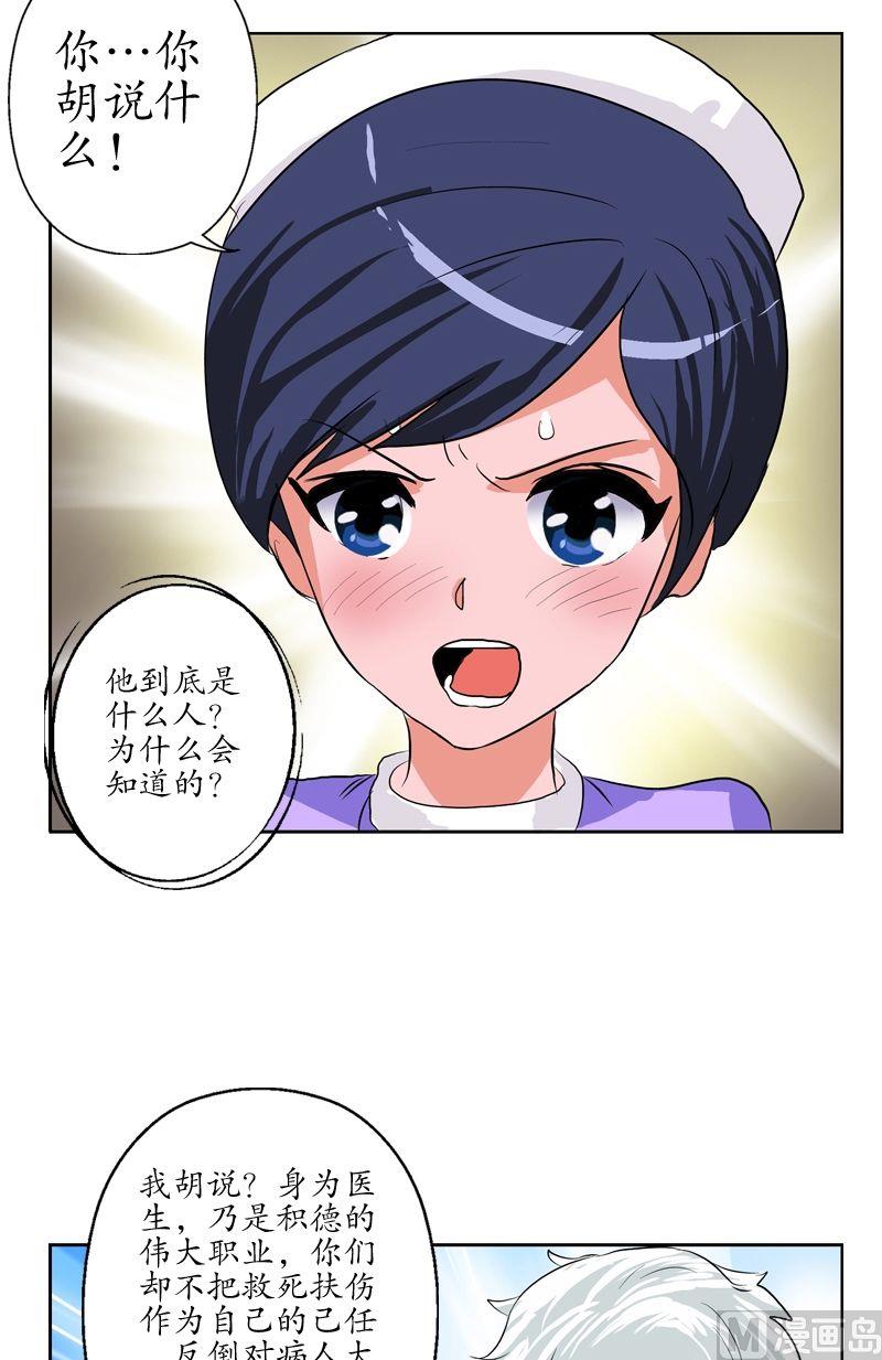 都市极品仙医漫画全集免费下拉式漫画,第49话 打脸庸医1图