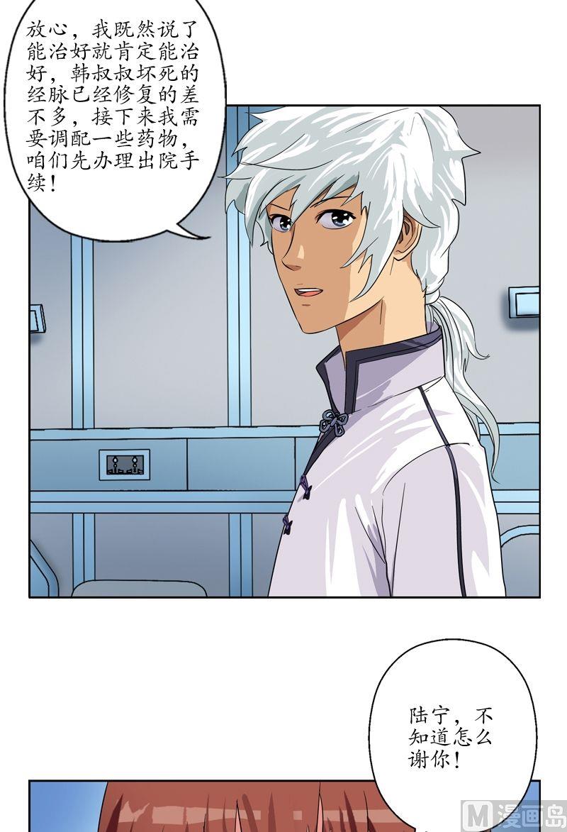 都市极品仙医漫画全集免费下拉式漫画,第50话 韩贵民的病因1图