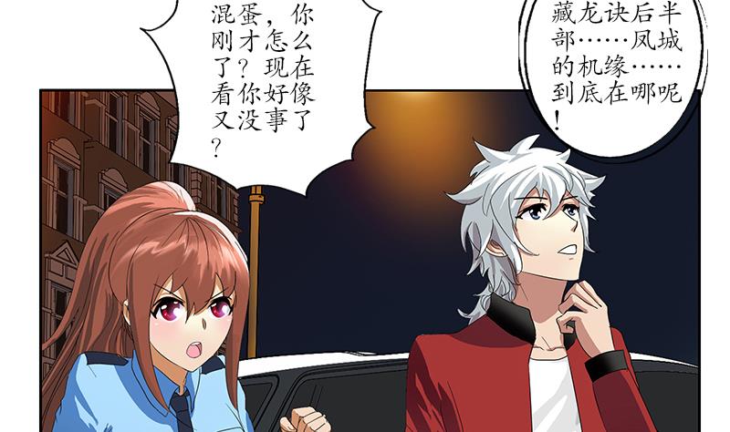 都市极品仙医合集漫画,第194话 暗夜魅影1图