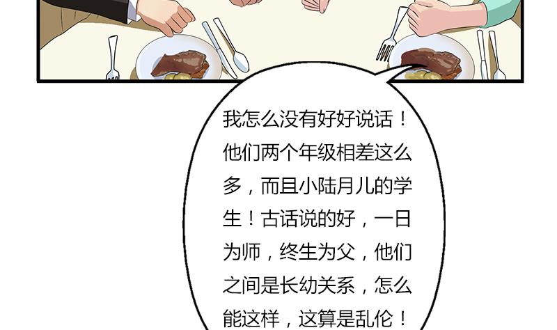 都市极品仙医TXT全文下载漫画,第394话 互不顺眼1图