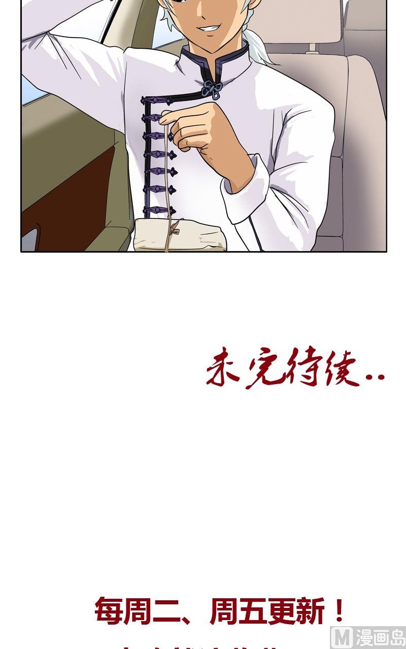 都市极品仙医漫画全集免费下拉式漫画,第51话 摆了一道2图