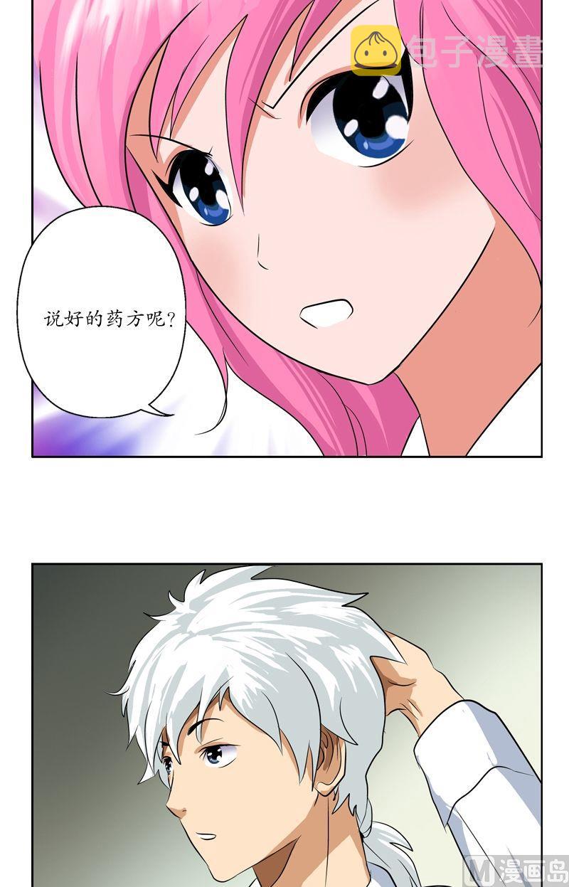 都市极品仙医漫画全集免费下拉式漫画,第35话 蛊不是毒1图