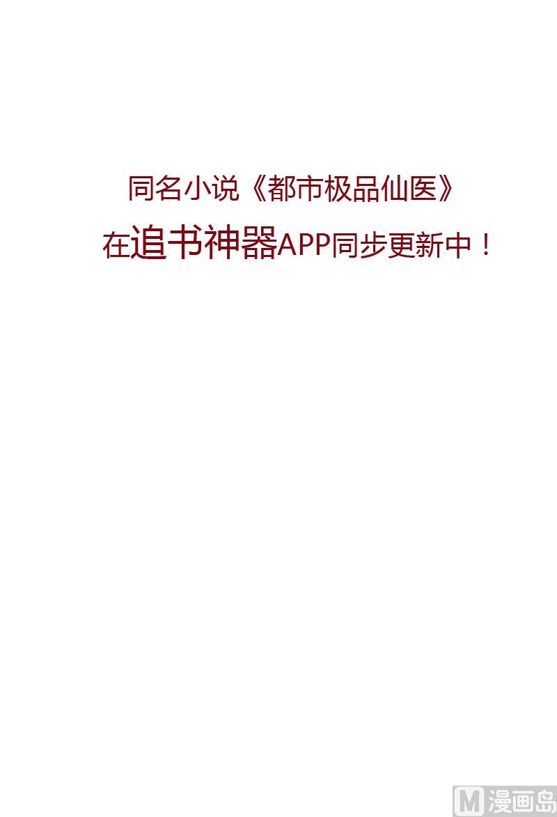 都市极品仙医漫画全集免费下拉式漫画,第50话 韩贵民的病因2图