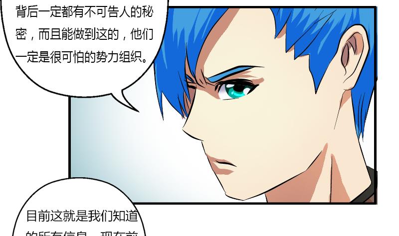 都市极品仙医合集漫画,第311话 三大势力2图