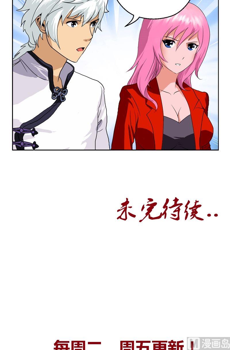 都市极品仙医漫画全集免费下拉式漫画,第47话  再遇韩君2图