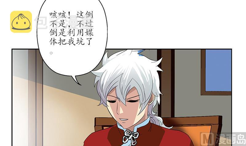 都市极品仙医合集漫画,第177话 气愤的小蝶2图