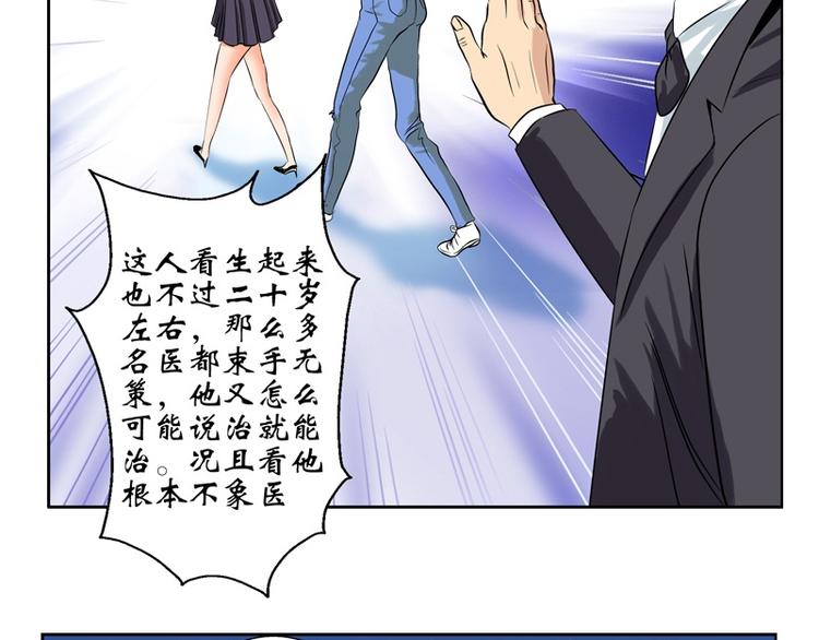 都市极品仙医漫画全集免费下拉式漫画,第9话 我能救她1图