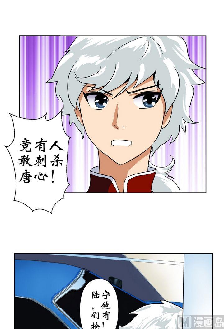 都市极品仙医漫画全集免费下拉式漫画,第19话 杀手2图