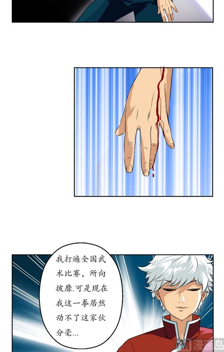都市极品仙医漫画全集免费下拉式漫画,第23话 古武传人1图