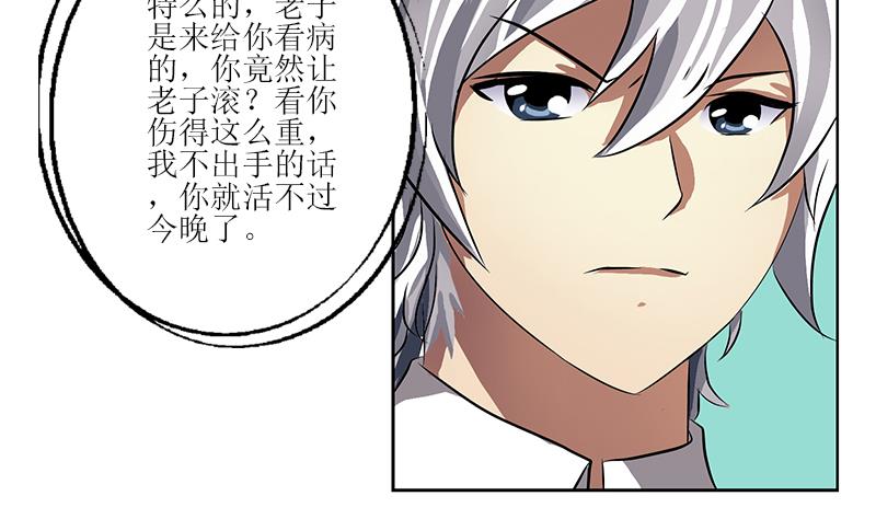 都市极品仙医合集漫画,第261话 九枯大悲掌1图