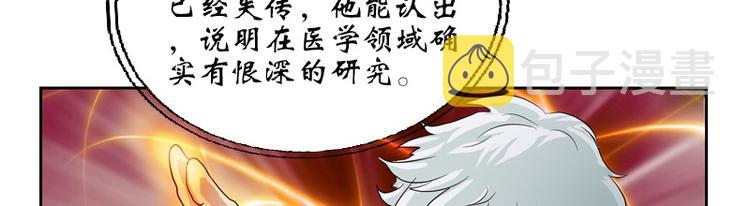都市极品仙医漫画全集免费下拉式漫画,第11话 太乙悬针2图