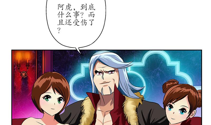 都市极品仙医漫画全集免费下拉式漫画,第252话 常二爷2图