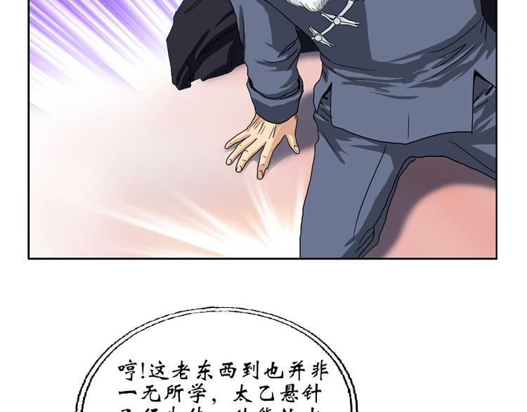 都市极品仙医漫画全集免费下拉式漫画,第11话 太乙悬针1图