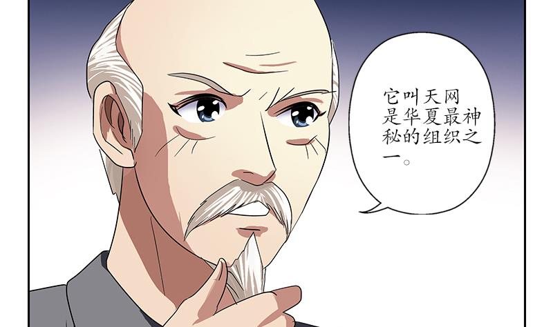 都市极品仙医漫画全集免费下拉式漫画,第225话 天网2图