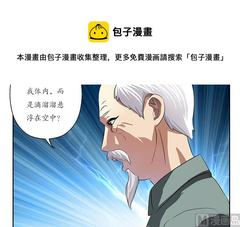 都市极品仙医叶凡漫画,第205话 震惊2图